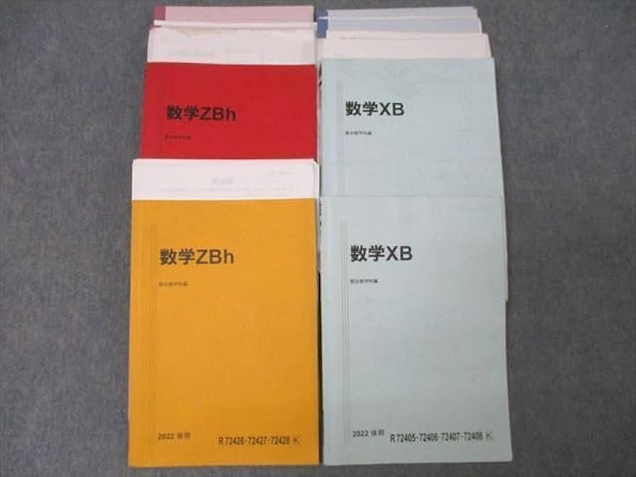 大学入試駿台数学4冊セット
